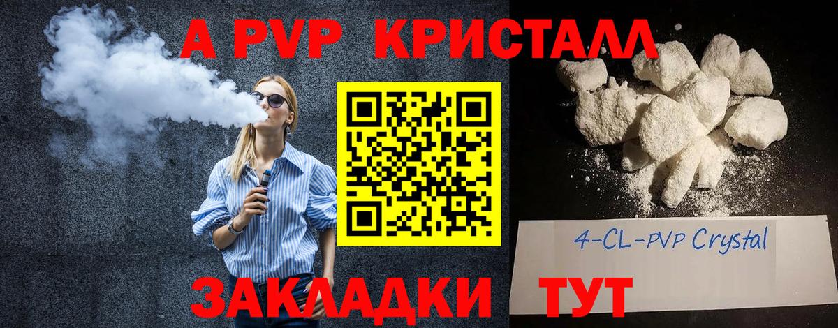 Альфа ПВП Crystall  Alfa_PVP крисы CK  Канск  Alpha-PVP  Вход с VPN 