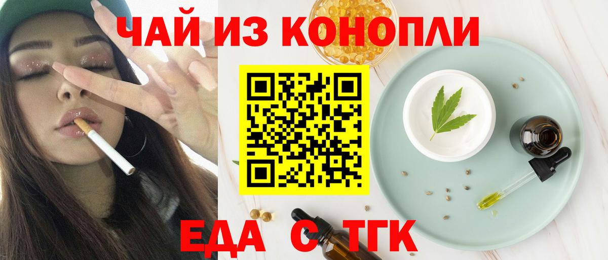 Печенье с ТГК марихуана  Вход с VPN  Канск 