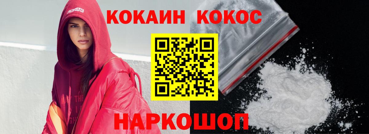 КОКАИН Эквадор  Вход с VPN  Канск  Cocaine 97% 