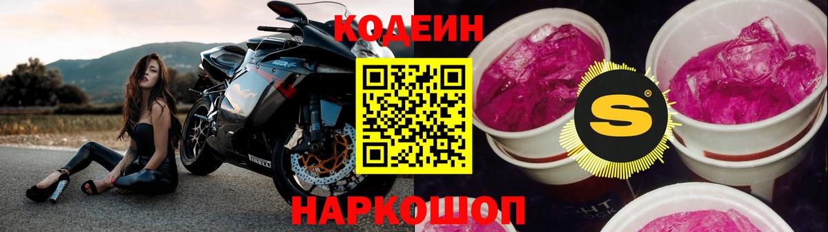 Канск  Кодеиновый сироп Lean напиток Lean (лин)  Кодеин напиток Lean (лин)  Вход с VPN 
