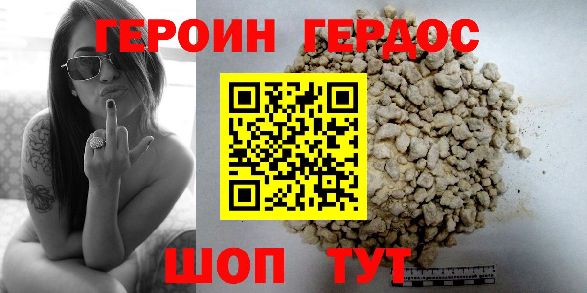 ГЕРОИН герыч Канск