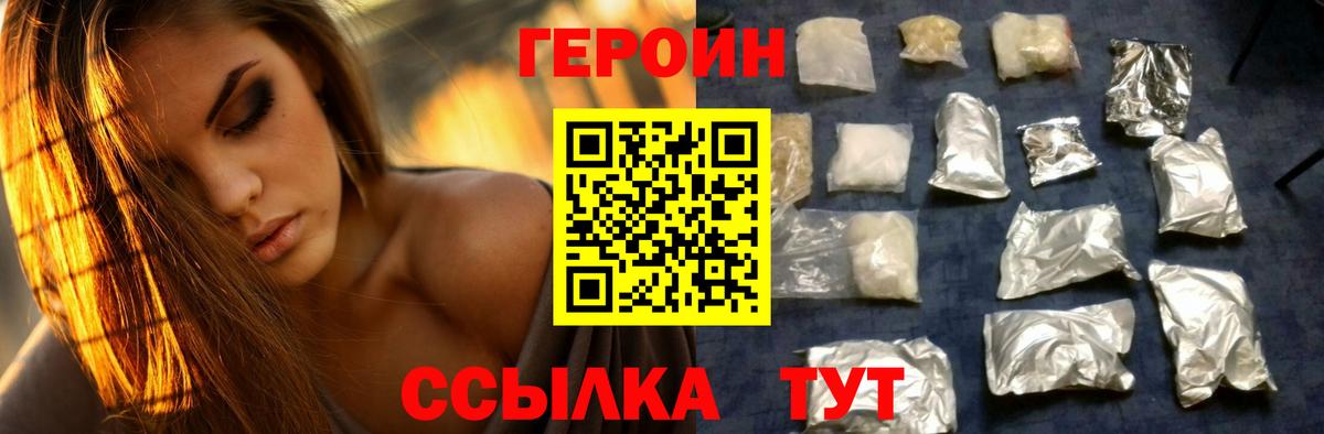 Героин белый  Вход с VPN  Канск 