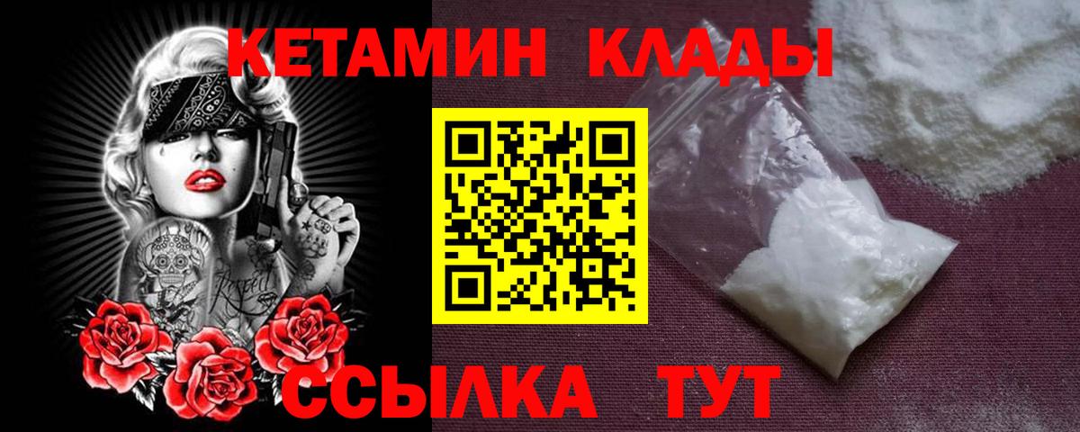 КЕТАМИН VHQ Канск