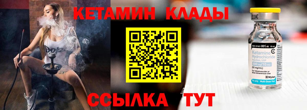 Канск  КЕТАМИН VHQ  Вход с VPN  Кетамин ketamine 