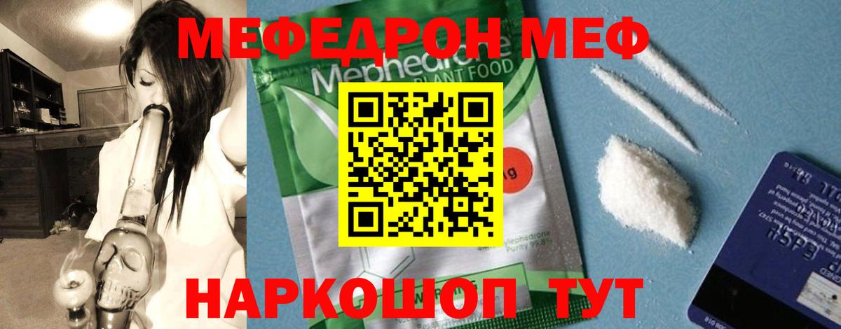 Мефедрон кристаллы Канск