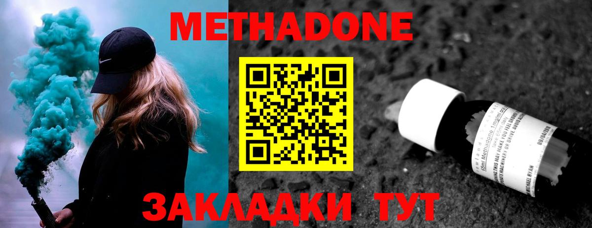 Метадон кристалл  МЕТАДОН VHQ  Канск  Вход с VPN 
