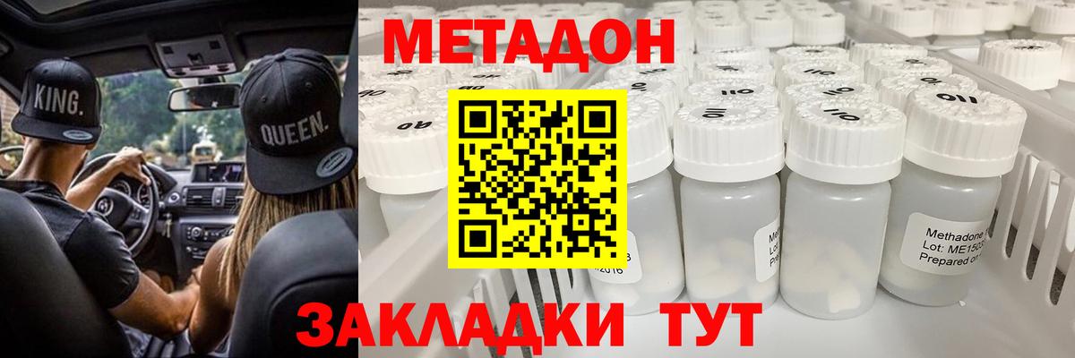 Метадон кристалл Канск