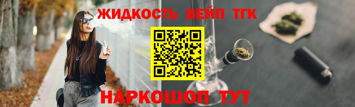 ТГК вейп Канск