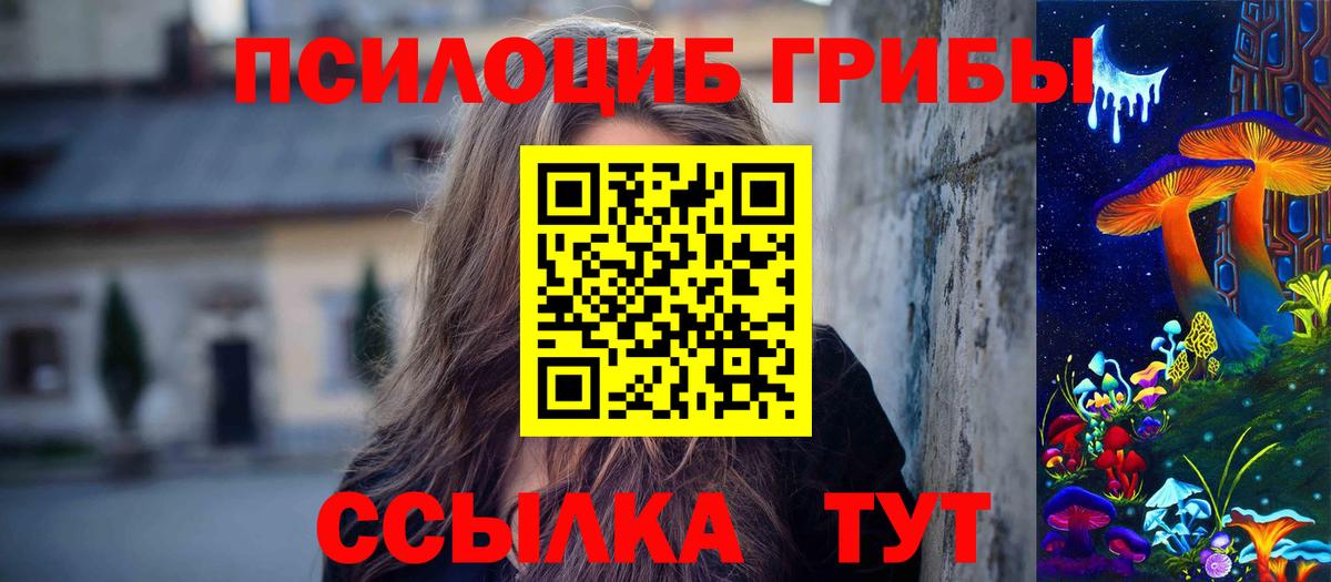 Псилоцибиновые грибы Magic Shrooms Канск